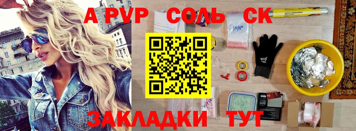 A-PVP Crystall Минеральные Воды