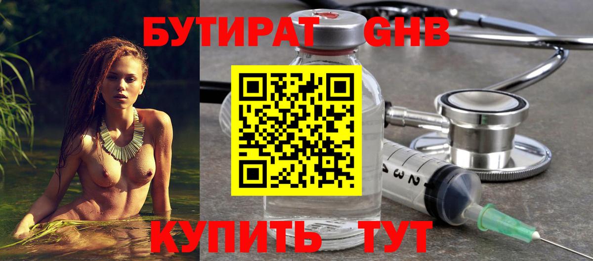 БУТИРАТ жидкий экстази Минеральные Воды