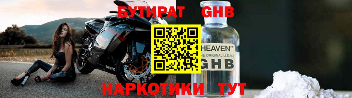 БУТИРАТ вода  Вход с VPN  Минеральные Воды 