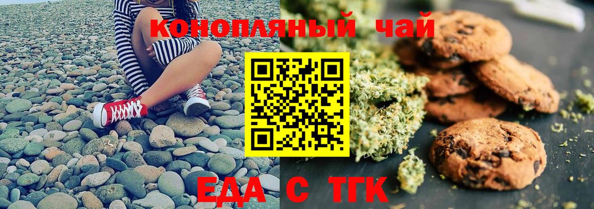 Еда ТГК конопля  Вход с VPN  Минеральные Воды 