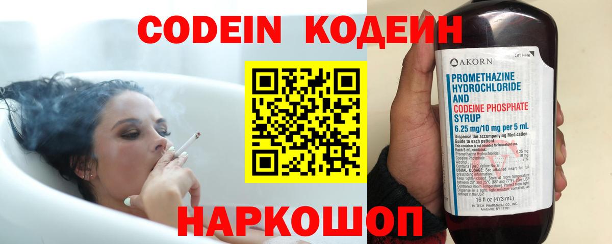 Кодеиновый сироп Lean Purple Drank Минеральные Воды
