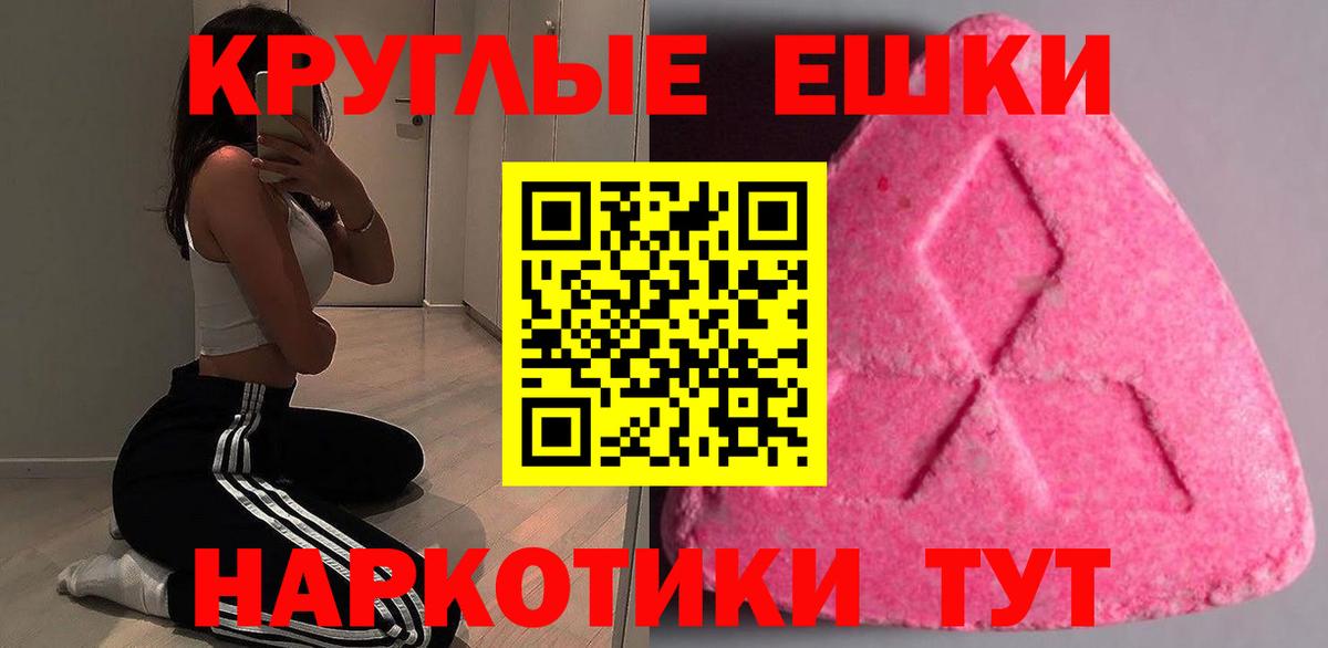 Ecstasy круглые Минеральные Воды