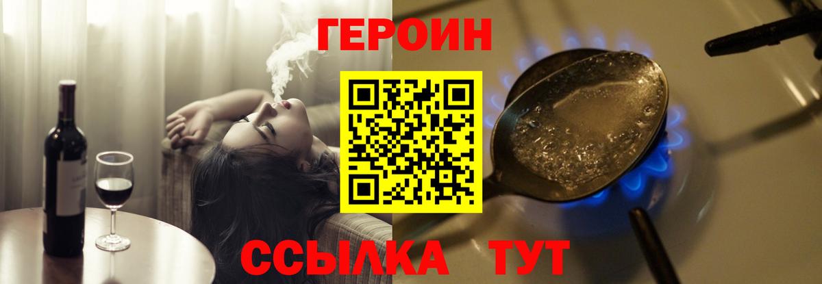 Героин  Героин герыч  Вход с VPN  Минеральные Воды 