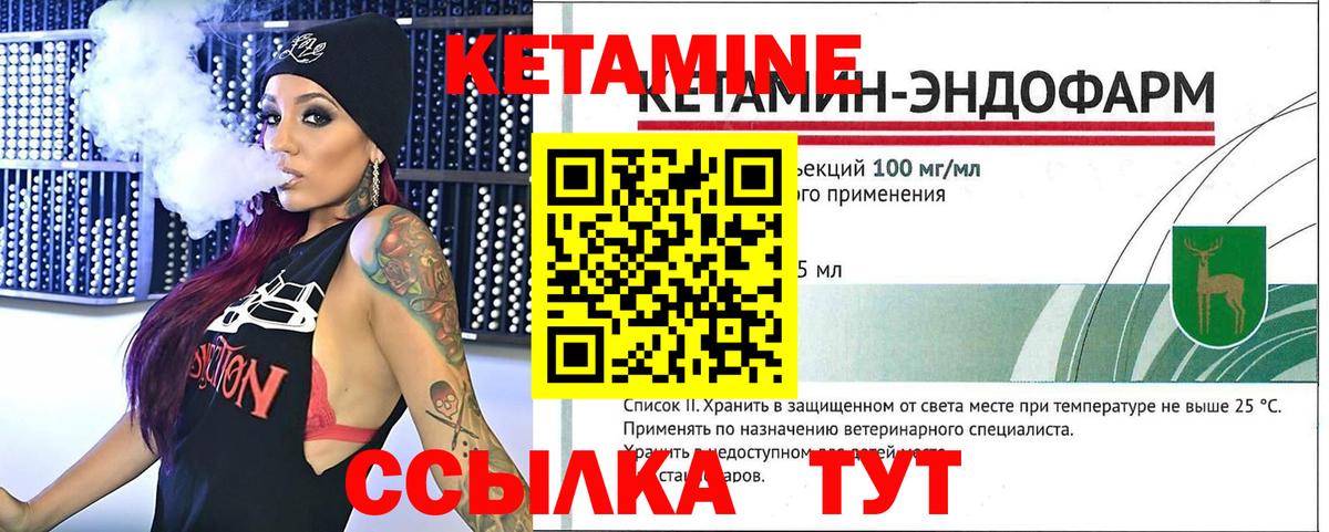 Кетамин VHQ Минеральные Воды