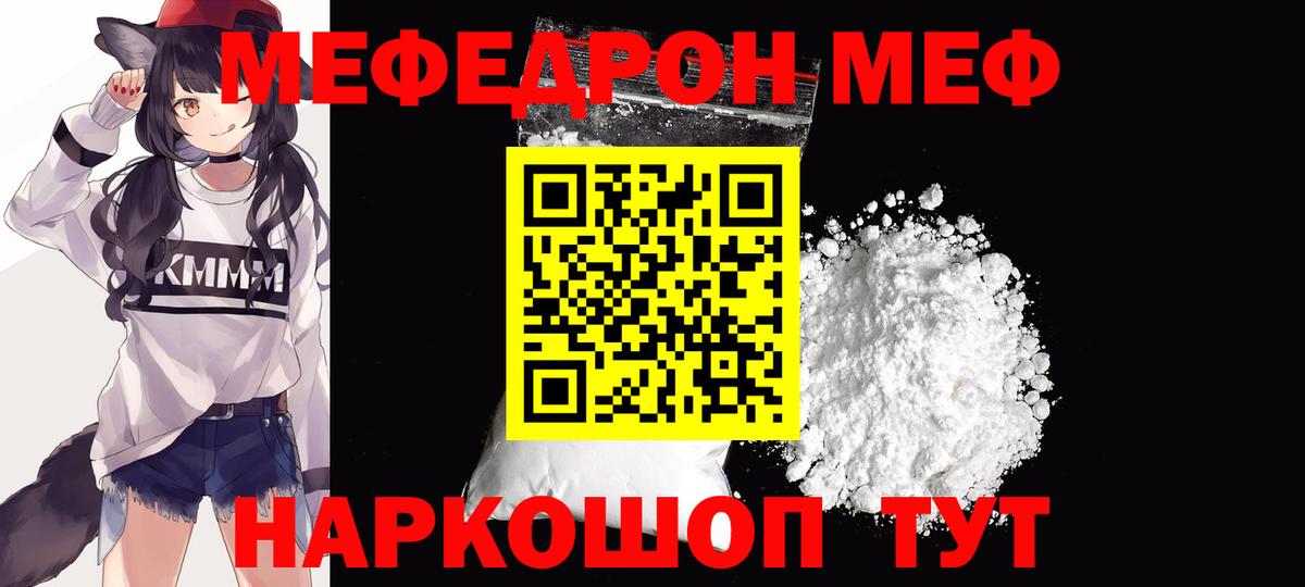 Меф мяу мяу мука Минеральные Воды